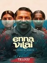 Enna Vilai (2026) HDRip Telugu