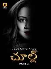Chull Part 2 (2023) HDRip Tamil