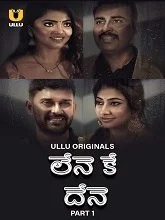 Lene Ke Dene Part 1 (2025) HDRip Telugu