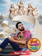 Ramba Oorvasi Menaka (2026) HDRip Malayalam